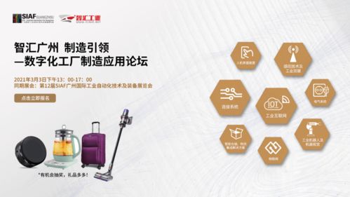 開啟未來智造之旅 SIAF廣州自動(dòng)化展盲盒邀請函