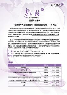信測全國巡回研討會廣州站 聚焦機動車檢測技術，共話行業未來