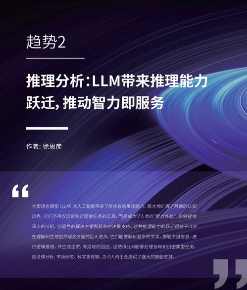 騰訊發布2024大模型十大趨勢，數字文化創意內容應用服務迎來新浪潮