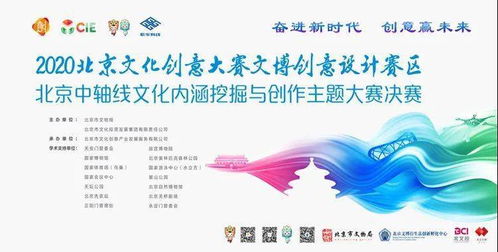 數字賦能，創意煥新 2020北京文博大創意賽聚焦中軸線，數字應用服務成果斐然