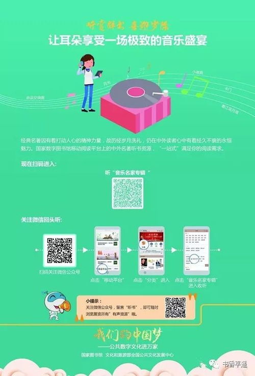 公共數字文化進萬家 線上活動點亮中國夢，創意服務連接你我他