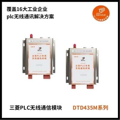 智能化改造常用的達(dá)泰無(wú)線io模塊 不用編程 無(wú)需更改程序 雙向傳輸